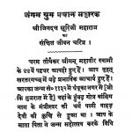 Jangam Yug Pradhan Bhattarak - Shri Jindutt Suriji Maharaj Ka Sankshipt Jeevan Parichay by धनपति सिंह - Dhanpati Singh