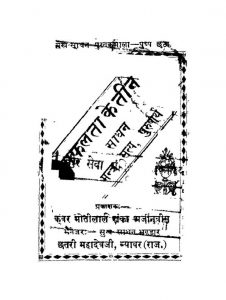 Jeevan Safalta Ke Teen Sadhan Mantra, Satya, Purusharth by