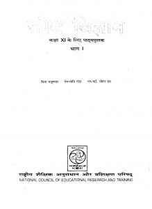 Jiv Vigyan [Bhag 1] by विभिन्न लेखक - Various Authors