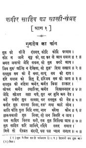 Kabir Saheb Ka Saakhi Sangrah [Bhag 1 & 2] by कबीरदास - Kabirdas