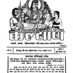 Kalyan [Bhag 1] by विभिन्न लेखक - Various Authors