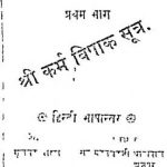 Karm Vipak Sutra [Hindi Bhashantar] by अज्ञात - Unknown