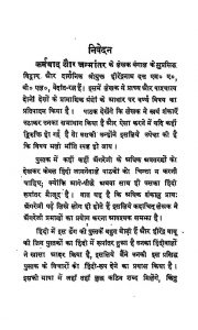 Karmwad Aur Janmantr  by हीरेन्द्रनाथ दत्त - Hirendranath Datt