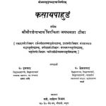 Kasaya Pahudam  by आचार्य वीरसेन - Aacharya Veersen