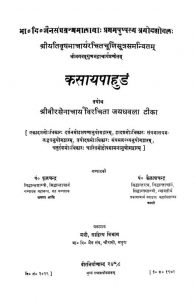 Kasaya Pahudam  by आचार्य वीरसेन - Aacharya Veersen