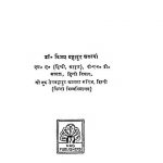 Kavyangadarpana by विजय बहादुर अवस्थी - Vijay Bahadur Avasthi