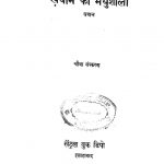 Khaiyaam Ki Madhushala by हरिवंश राय बच्चन - Harivansh Rai Bachchan
