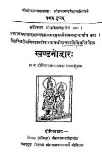Khandnoddhar by वाचस्पति मिश्र - Vachaspati Mishra