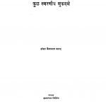 Kuchh Smaraniya Mukadame by कैलासनाथ काटजू - Kailasnath Katajoo