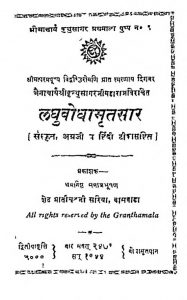 Laghubodhamritsaar by श्री कुन्थु सागर जी महाराज - Shri Kunthu Sagar Ji Maharaj