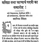 Lahour Shahar Me Pratishtha Tatha Padvi Ka Samaroh by विजयवल्लभसूरिजी महाराज - Vijayvallabhsuriji Maharaj