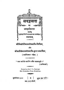 Lavangalta  by पं. किशोरीलाल गोस्वामी - Pt. Kishorilal Goswami