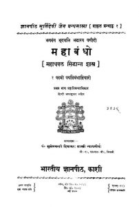 Mahabandho [Vol. 1] by अज्ञात - Unknown