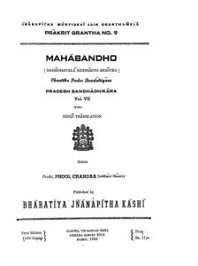 Mahabandho [Vol. 7] by अज्ञात - Unknown