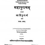 Mahapuranam [Khand 1] by पुष्पदन्त - Pushpadant
