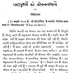 Mahapurusho Ki Jeevangathaye by स्वामी विवेकानंद - Swami Vivekanand