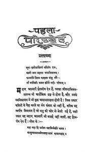 Mahatma Isha by विश्वेश्वर - Vishveshvar