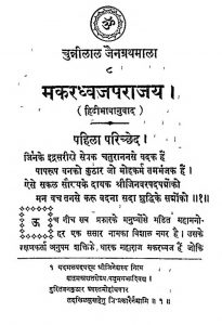 Makardhvja Parajay  by अज्ञात - Unknown