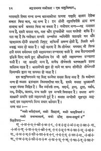 Mangal Mantra Namokar : Ak Anuchintan by अयोध्याप्रसाद गोयलीय - Ayodhyaprasad Goyaliya