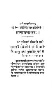 Mantra Prabhakar by स्वामी हंसस्वरुप - Swami Hansaswaroop