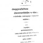 Manvrthmuktawali Sanvlita  by कुल्लूक भट्ट - Kulluk Bhatt