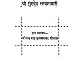 Moti Ki Mala Tatha Shri Gurudev Stavanawali by श्रीमान् बाबू मुलतानचंद गोलछा - Shriman Babu Multanchand Golchha