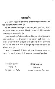 Nav Padarth Bhiksu Vichar Granthawali [part 2] by श्री भीषण जी स्वामी - Shri Bhishan Ji Swami
