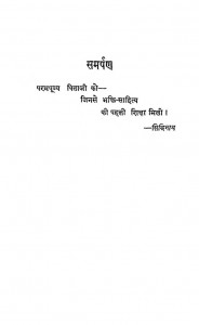 Nirgun Kavya Darshan by सिद्धिनाथ तिवारी - Siddhinath Tiwari