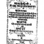 Nyayabodhini by सुखदयालु शास्त्री - Sukh Dayalu Shastri