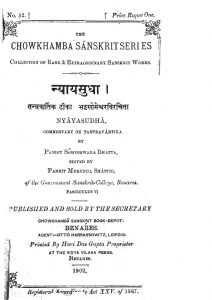 Nyayasudha by पंडित सोमेश्वरा भट्ट - Pandit Someshwara Bhatta