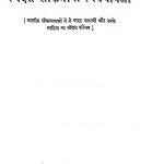Panchdash Lokbhasha Nibandhawali by विभिन्न लेखक - Various Authors
