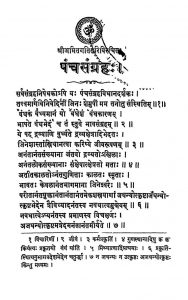 Panchsangrah Granthmala [Volume 25] by अमितगति सूरी - Amitgati Suri