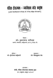 Pandit Todarmal : Vyaktitva Aur Katratw  by डॉ. हुकमचन्द भारिल्ल - Dr. Hukamchand Bharill