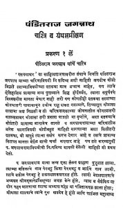Panditraj Jagannath Charitra wa Granth Samikshan [Khand 3] by आर० वी० आठवले - R. V. Aathwale