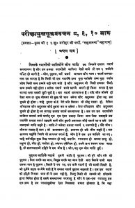 Parikshamukhsutrapravachan [Bhag 8, 9, 10] by सहजानंद महाराज - Sahajanand Maharaj
