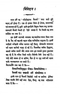 Patitoddharak Jain Dharm by कामता प्रसाद जैन - Kamta Prasad Jain