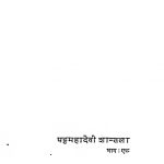 Pattamahadevi Shantla [Bhag 1] by सी० के० नागराज राव - C. K. Nagraj Raav
