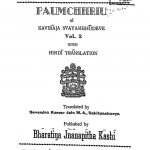 Paumchariu [Vol. 2] by स्वयम्भुदेव - Swayambhudev