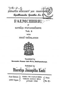 Paumchariu [Vol. 2] by स्वयम्भुदेव - Swayambhudev
