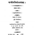 Prachin Jain Lekhsangrah [Bhag 1] by जैन आत्मानन्द सभा - Jain Aatmanand Sabha