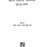 Pradhanmantri Atal Bihari Vajpayee [Khand 2] by अटलबिहारी वाजपेयी - Atalbihari Vajpeyi
