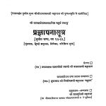 Pragyapana Sutra [Part 3] by अज्ञात - Unknown