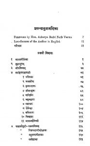 Prakirna Prabandha [Vol. 1] by रामावतार शर्मा - Ramavatar Sharma