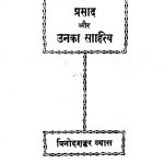 Prasad Aur Unka Sahitya by विनोदशंकर व्यास - Vinodshankar Vyas