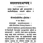 Prashastapada Bhashyam by प्रशस्तदेवाचार्य - Prashasta Devacharya
