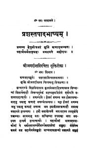Prashastapada Bhashyam by प्रशस्तदेवाचार्य - Prashasta Devacharya