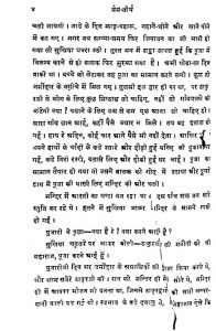 Prem Teerth  by अज्ञात - Unknown