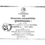 Purusharth Siddhyupay by अमृतचन्द्र सूरी - Amritchandra Suri
