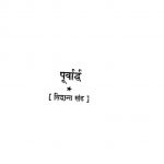 Purvaardh Siddhant Khand by अज्ञात - Unknown