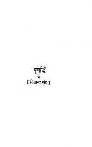 Purvaardh Siddhant Khand by अज्ञात - Unknown
